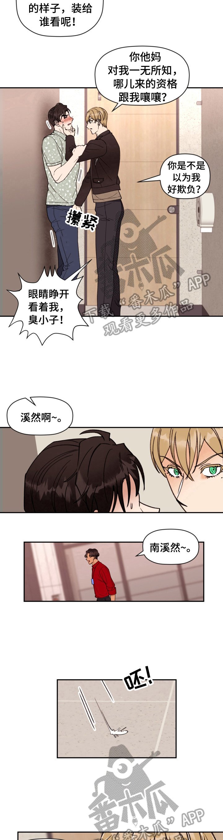 第15章：不对眼