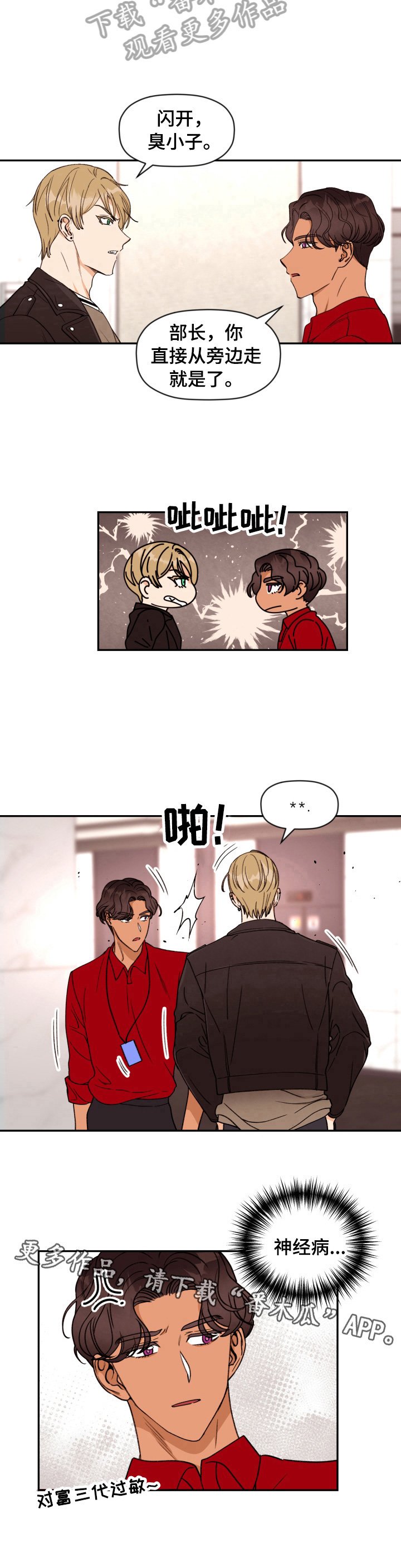 第15章：不对眼