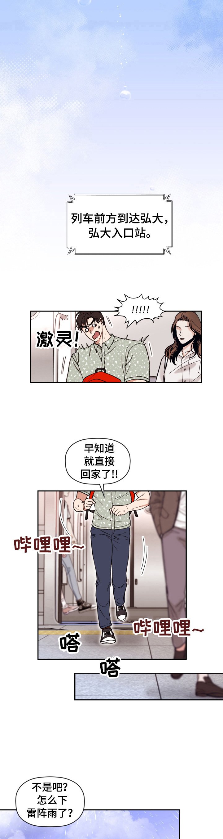 第16章：雨伞