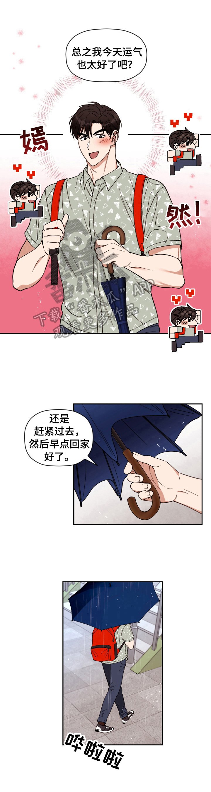 第16章：雨伞