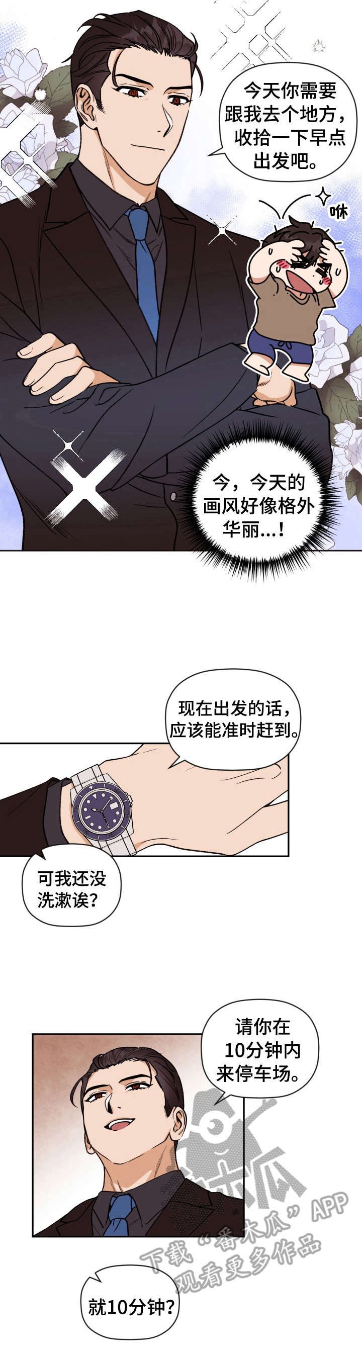 第17章：打扮