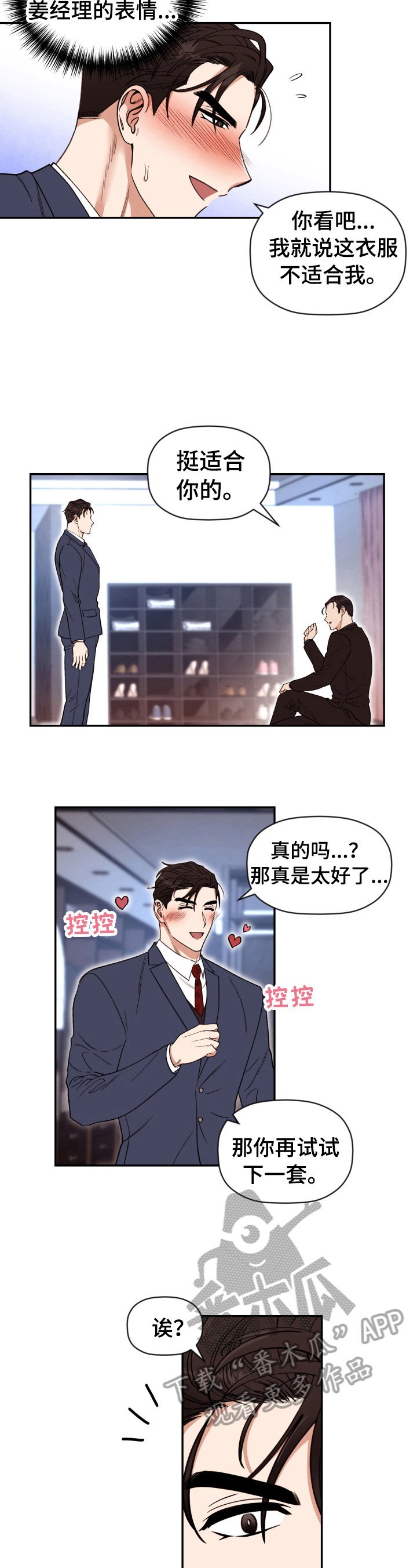 第18章：买衣服