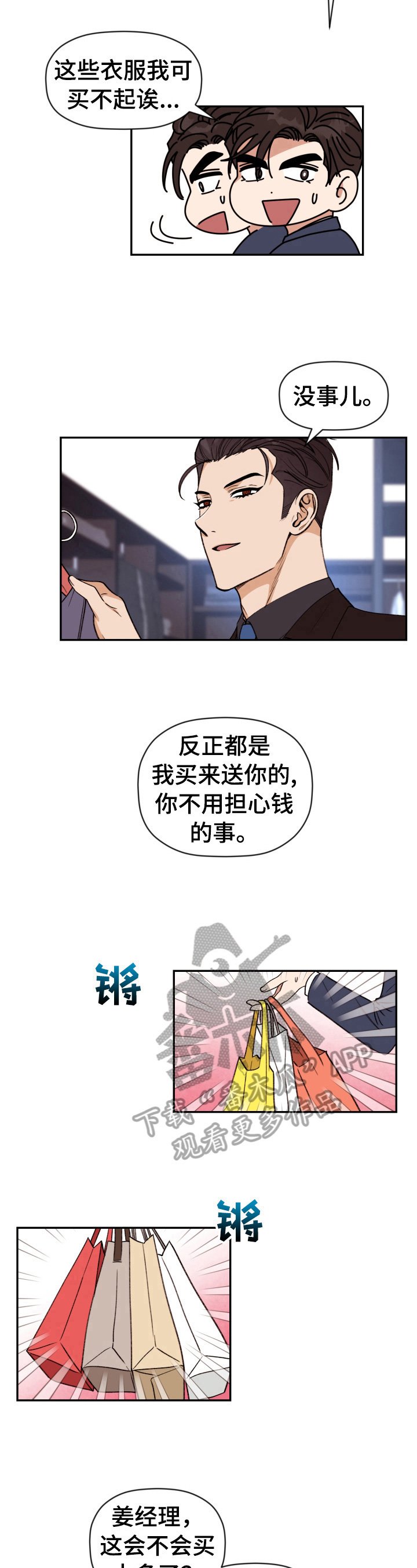 第18章：买衣服