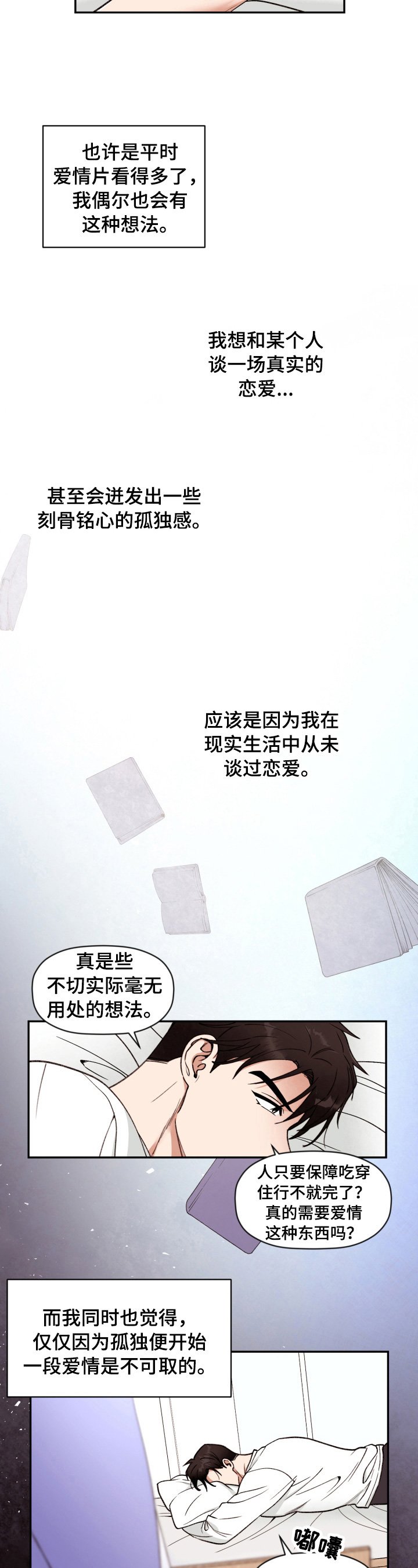 第2章：见面