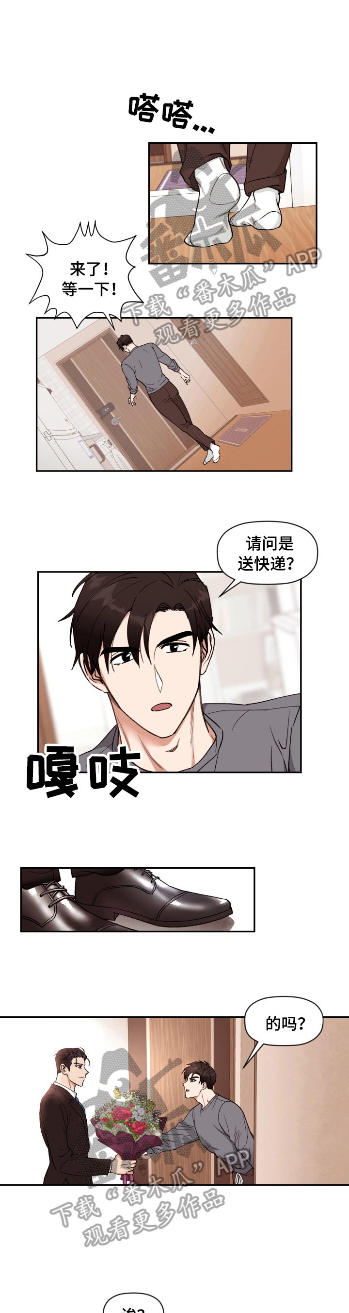 第2章：见面