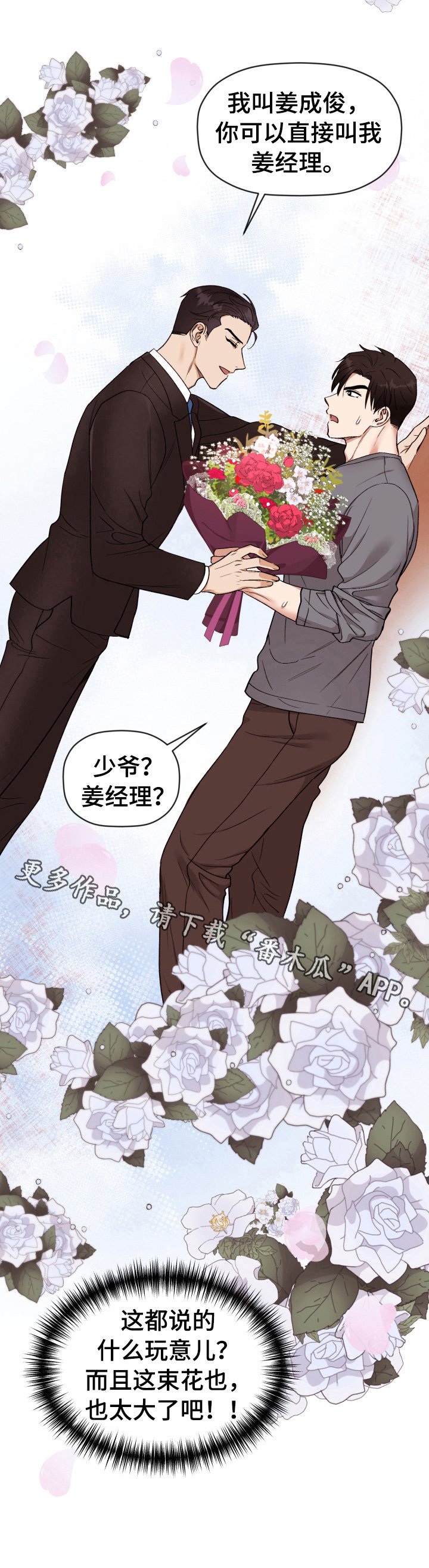 第2章：见面
