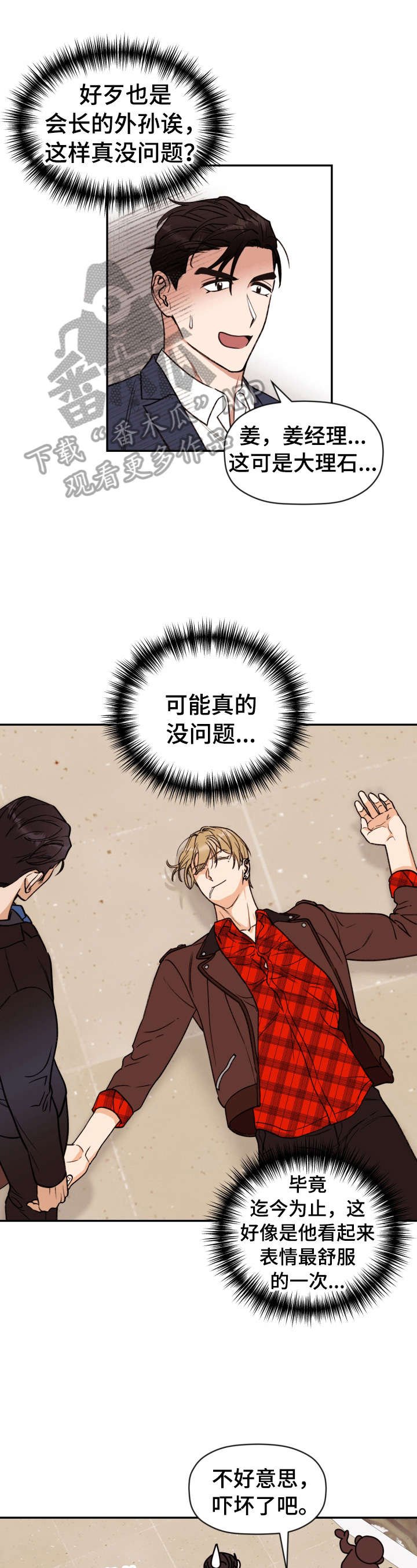第20章：好奇
