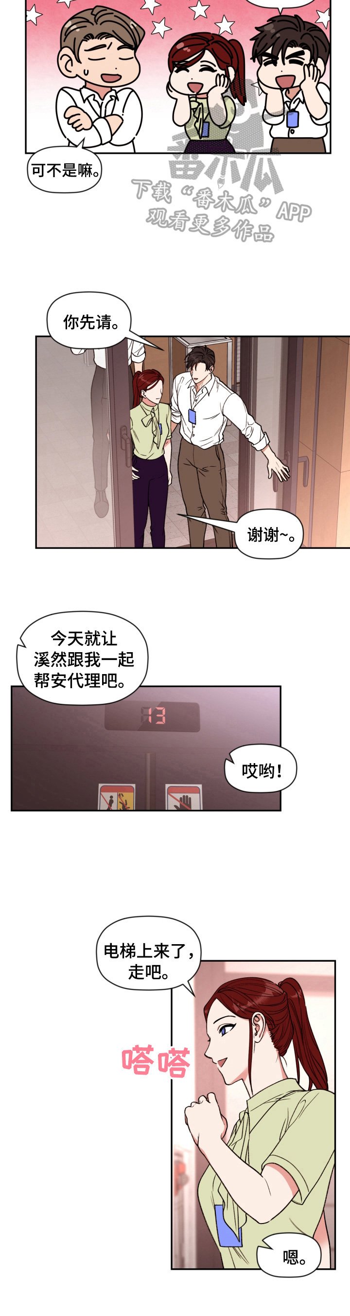 第23章：电梯故障