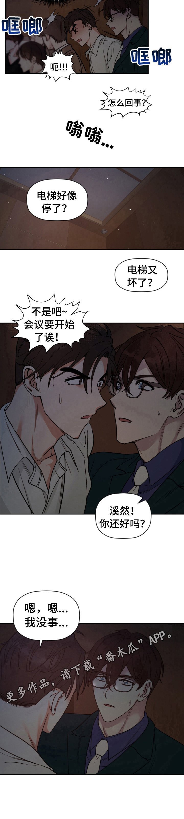 第23章：电梯故障