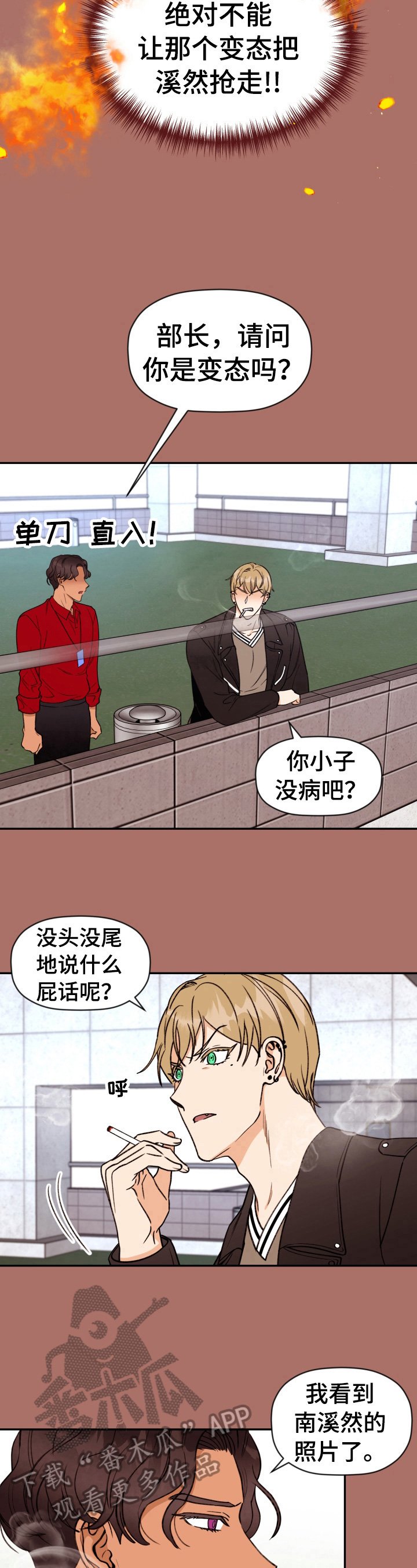 第26章：寸步不让