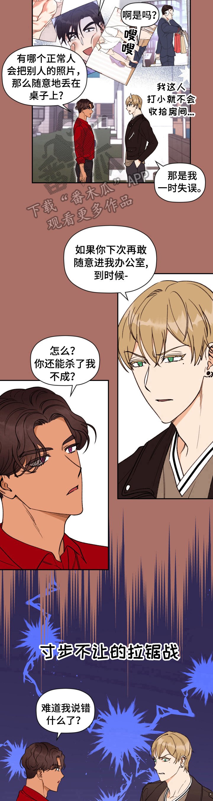 第26章：寸步不让