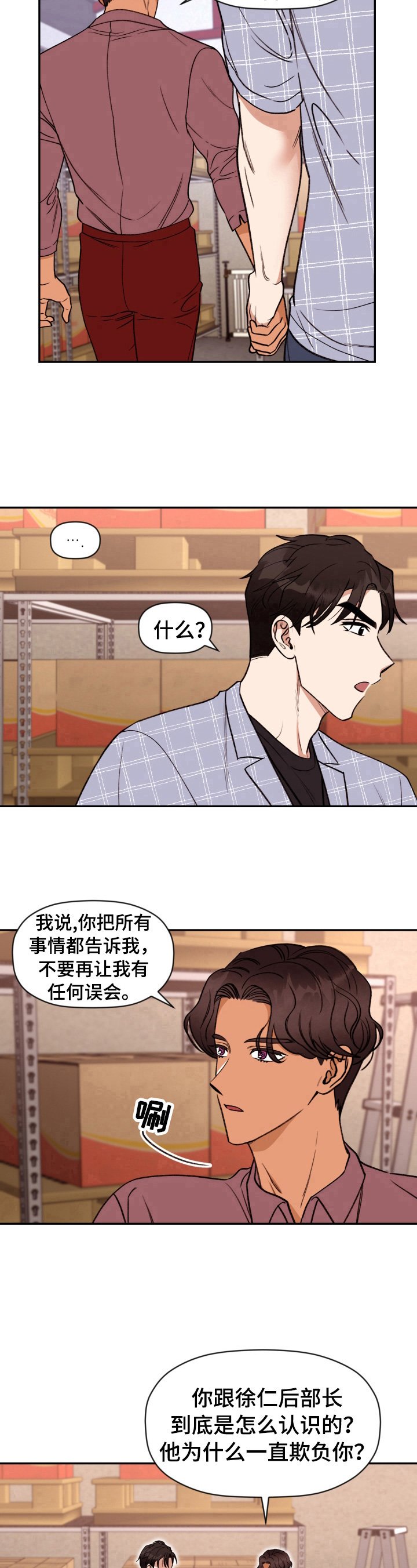 第27章：讨要解释
