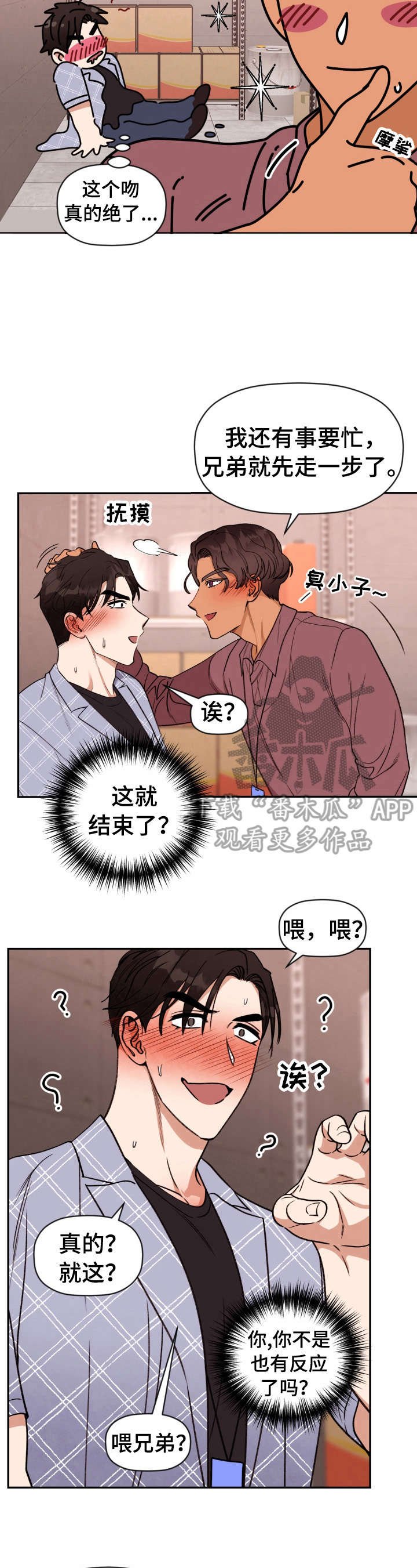 第29章：胡思乱想
