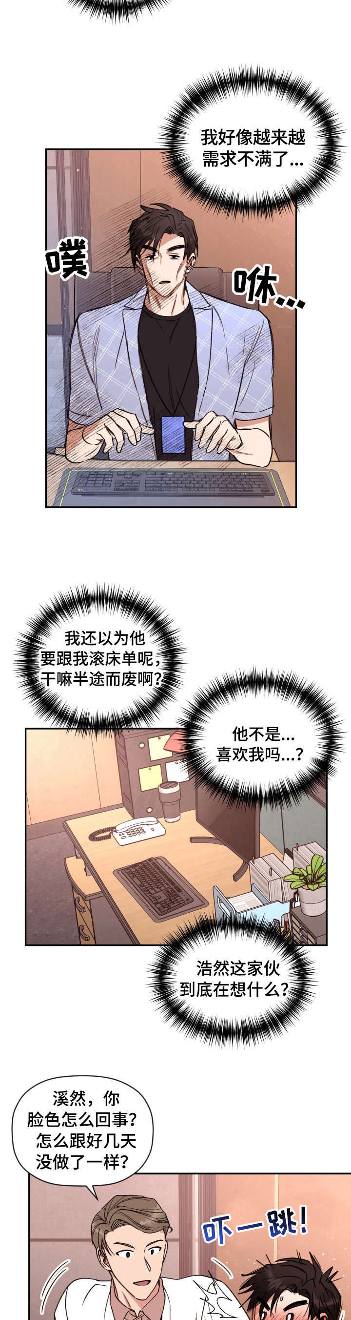 第29章：胡思乱想