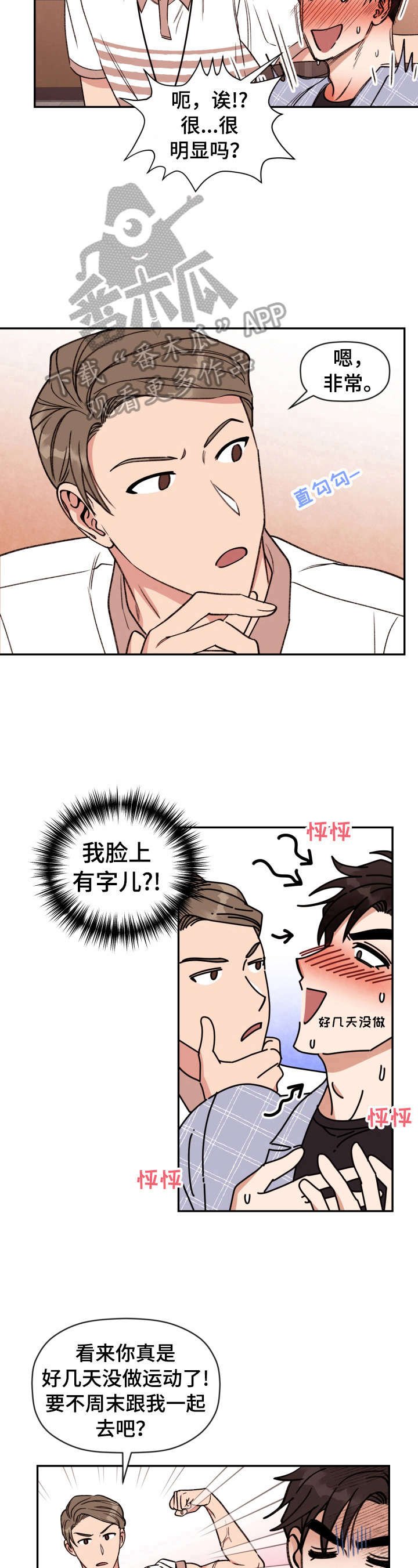 第29章：胡思乱想