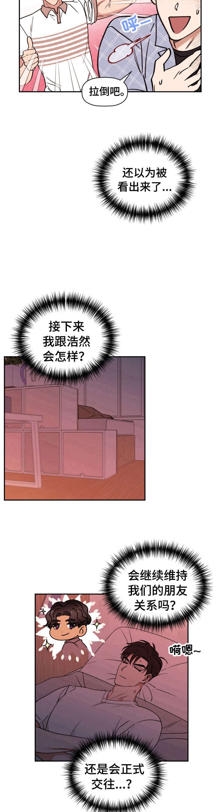第29章：胡思乱想