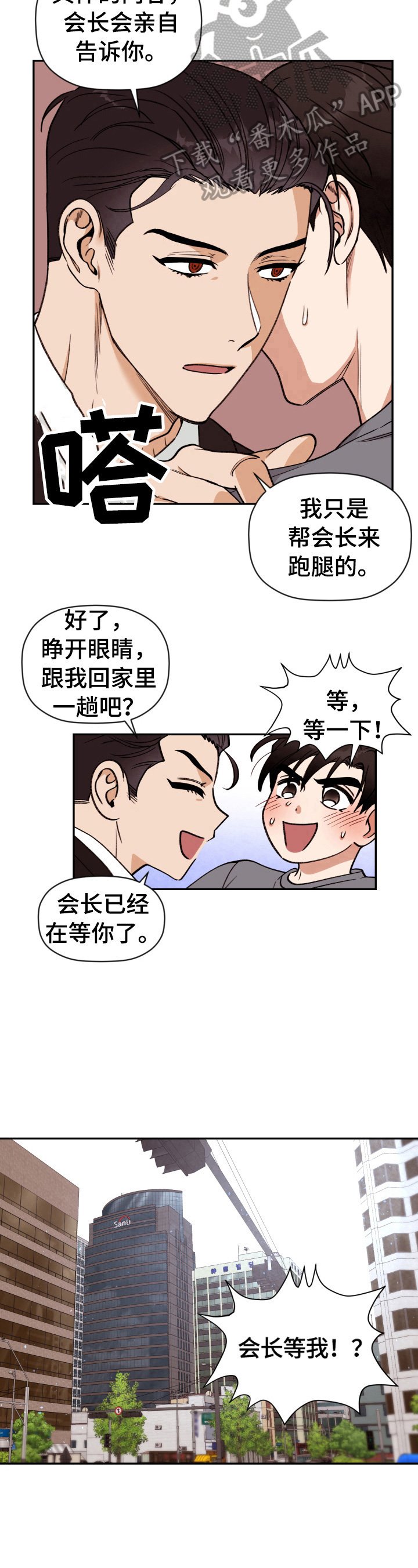 第3章：跟我回去