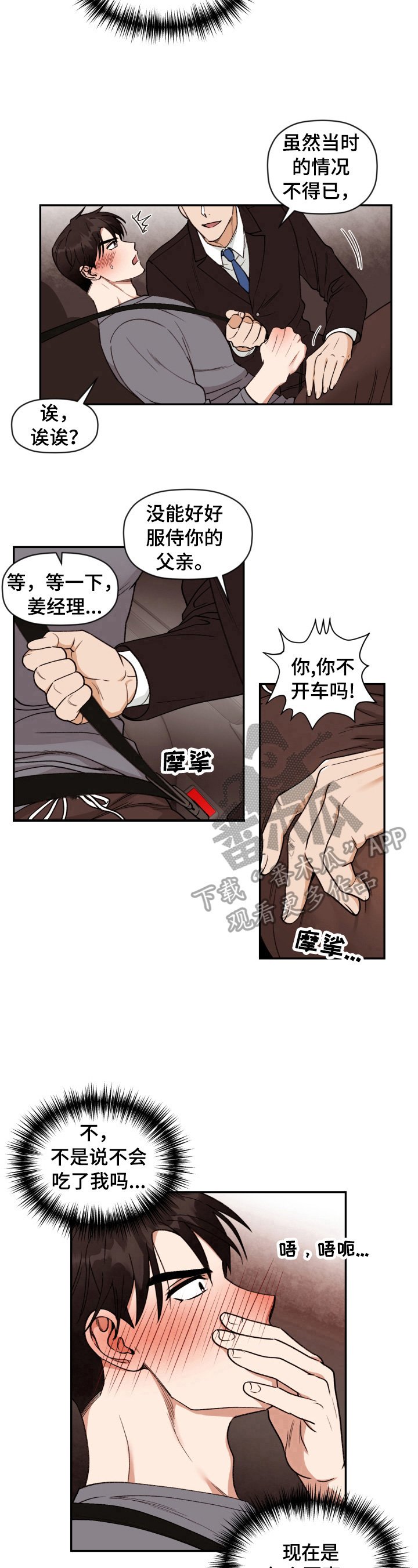 第3章：跟我回去