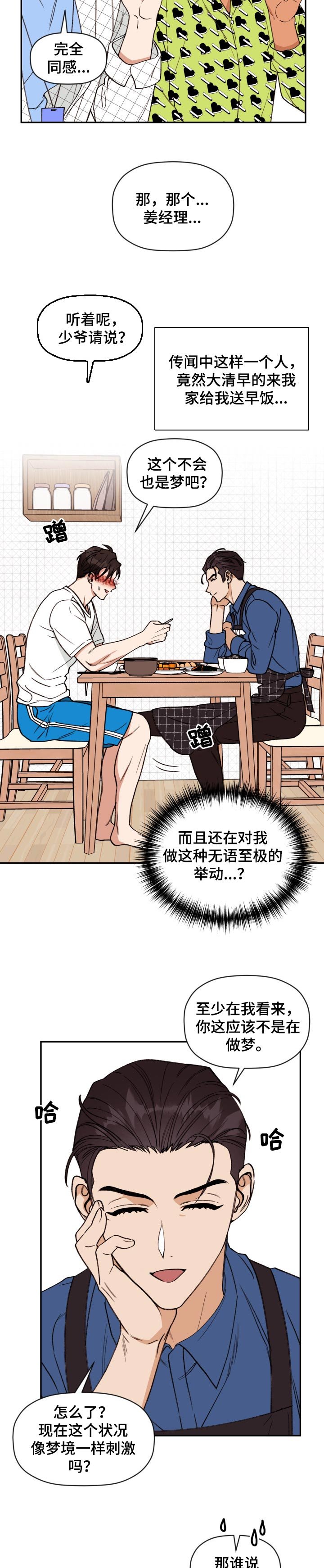 第31章：梦寐以求的事
