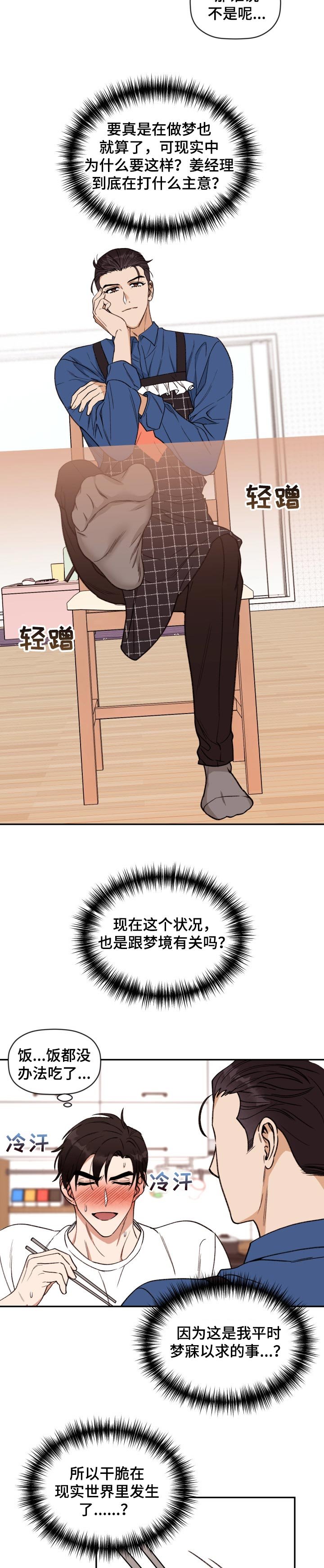 第31章：梦寐以求的事