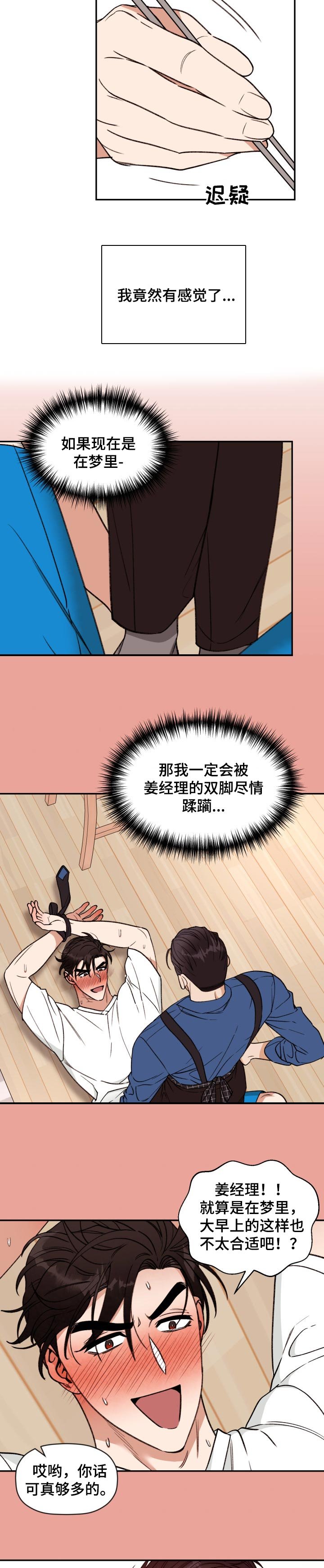 第31章：梦寐以求的事