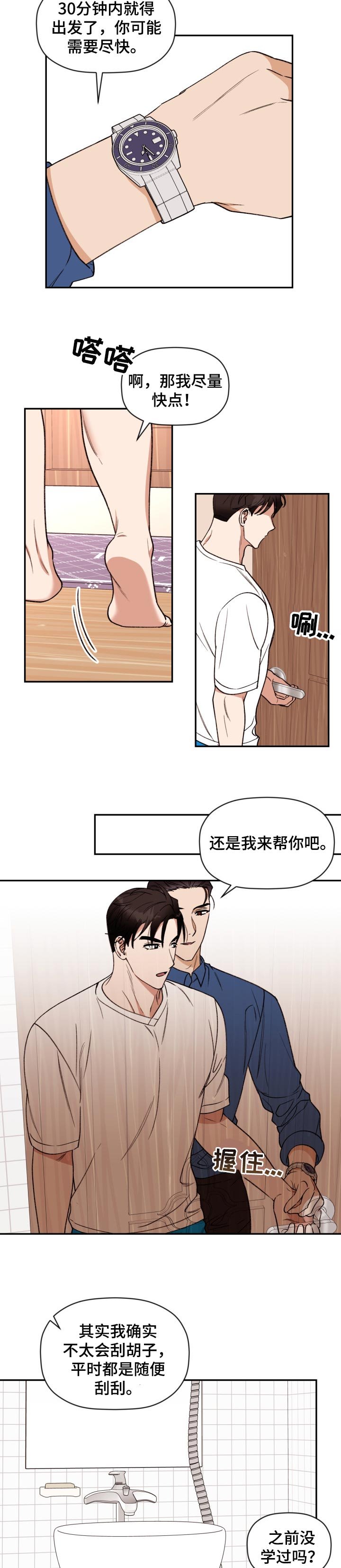 第33章：紧张