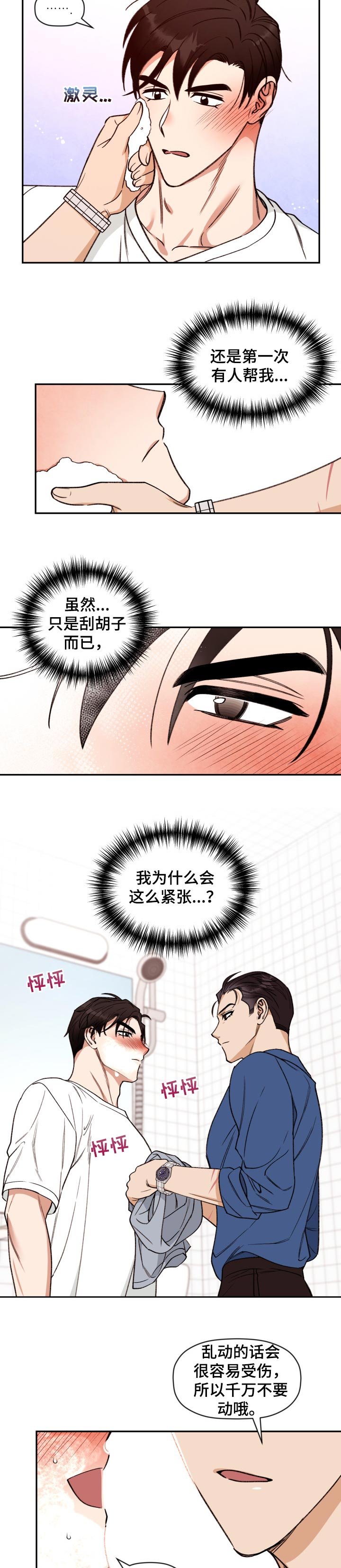 第33章：紧张