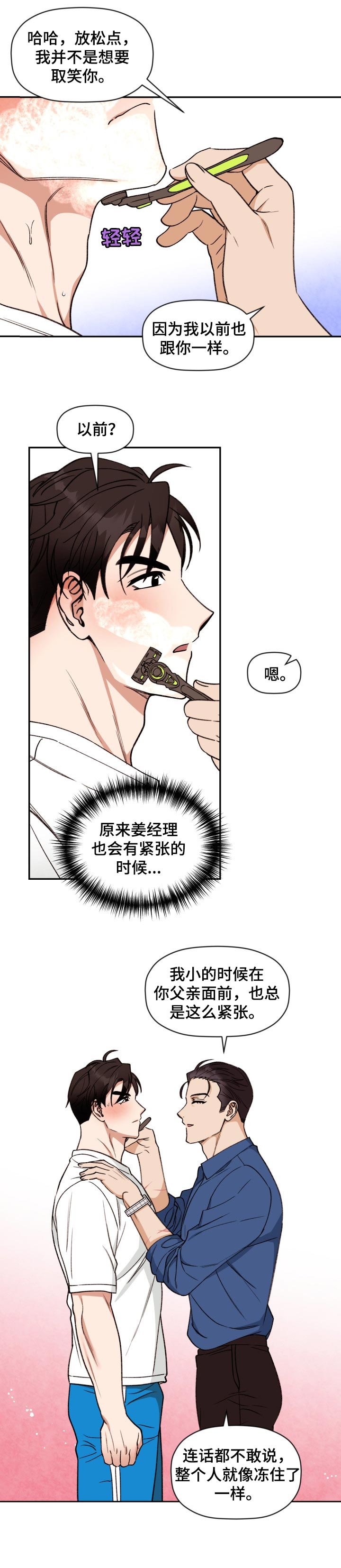 第33章：紧张
