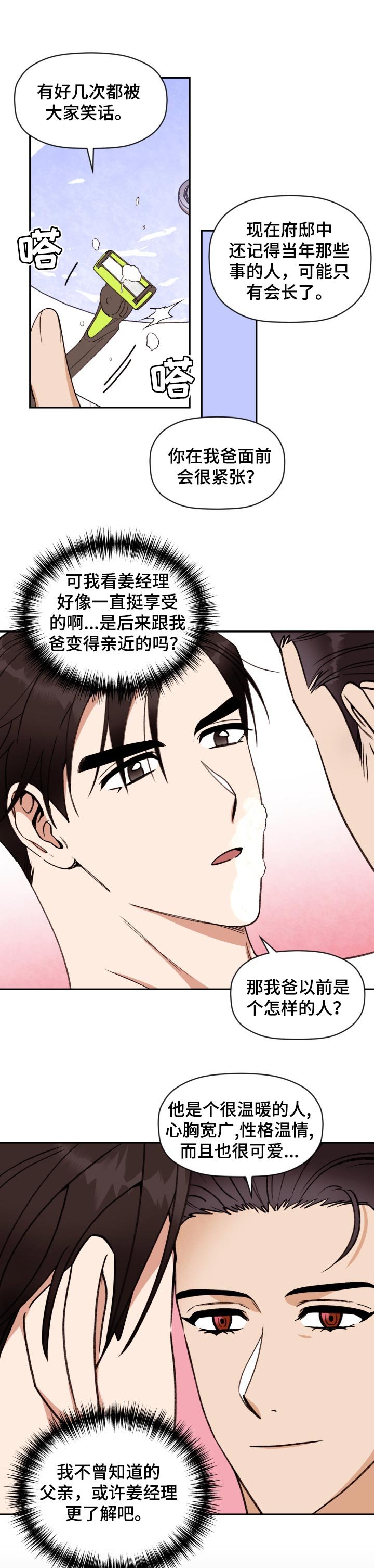 第34章：刮胡子