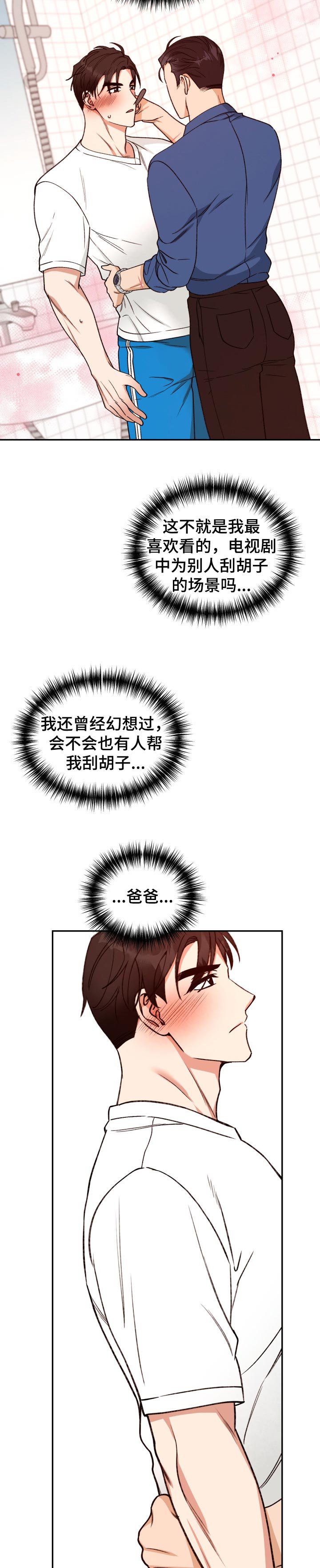 第34章：刮胡子