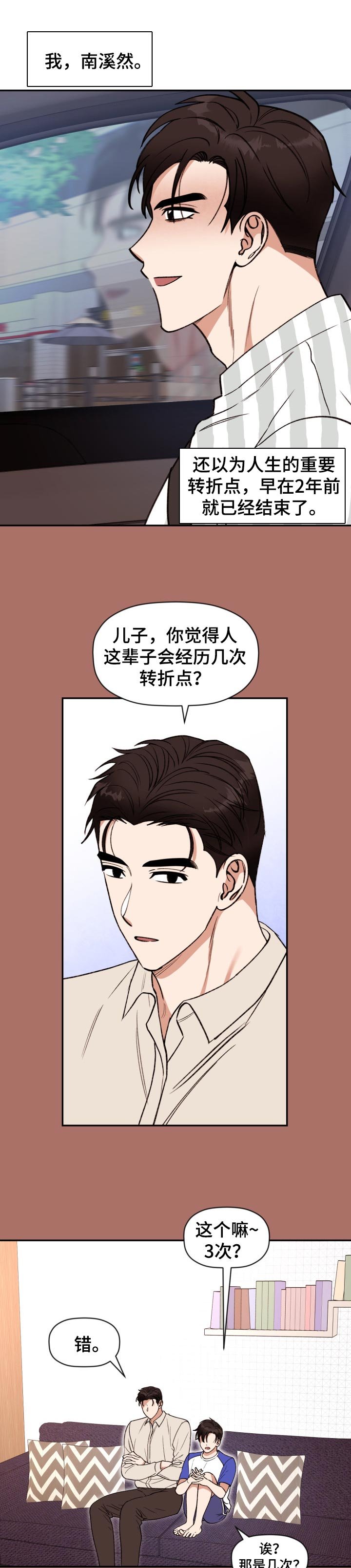 第35章：转折点