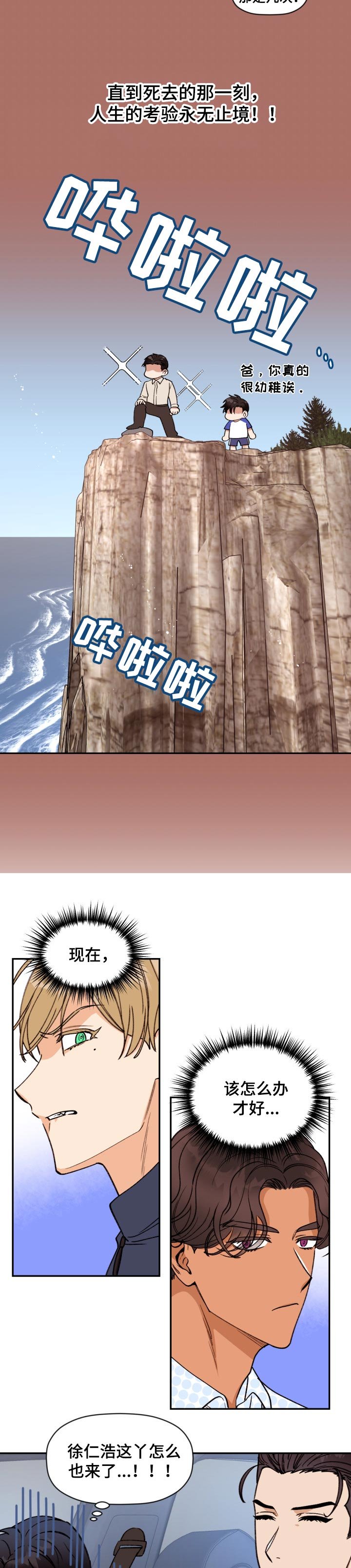第35章：转折点