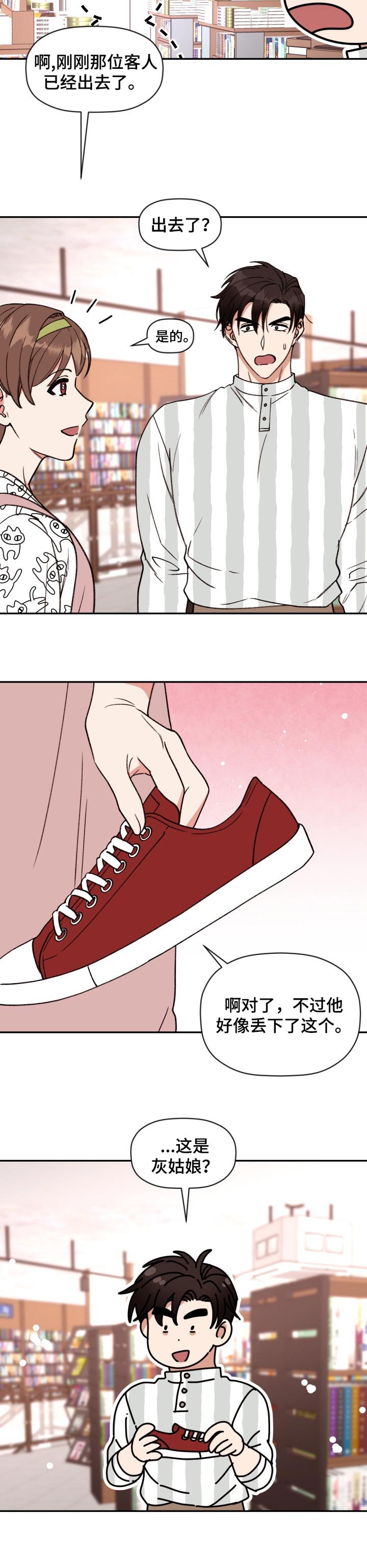 第38章：灰姑娘