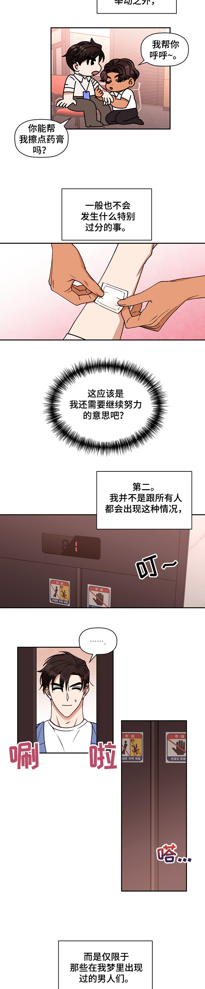 第41章：日常