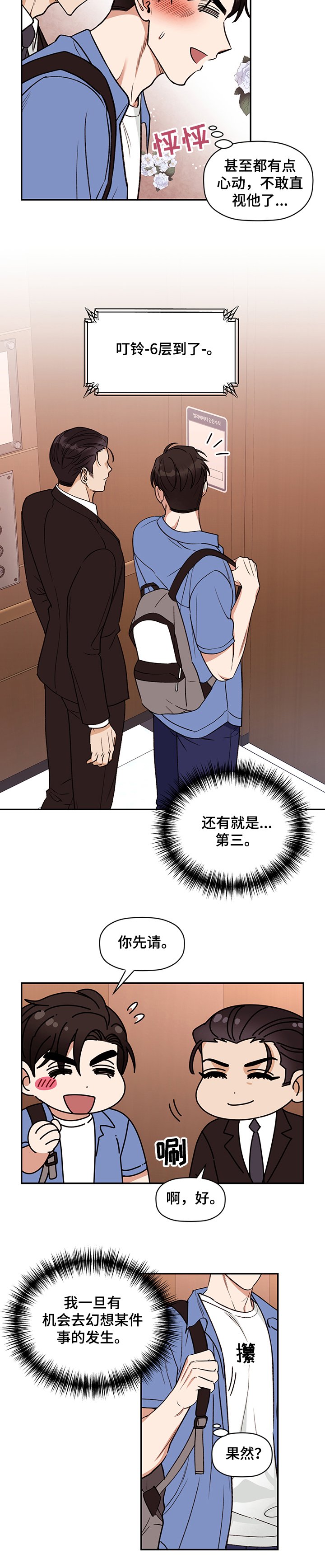 第41章：日常