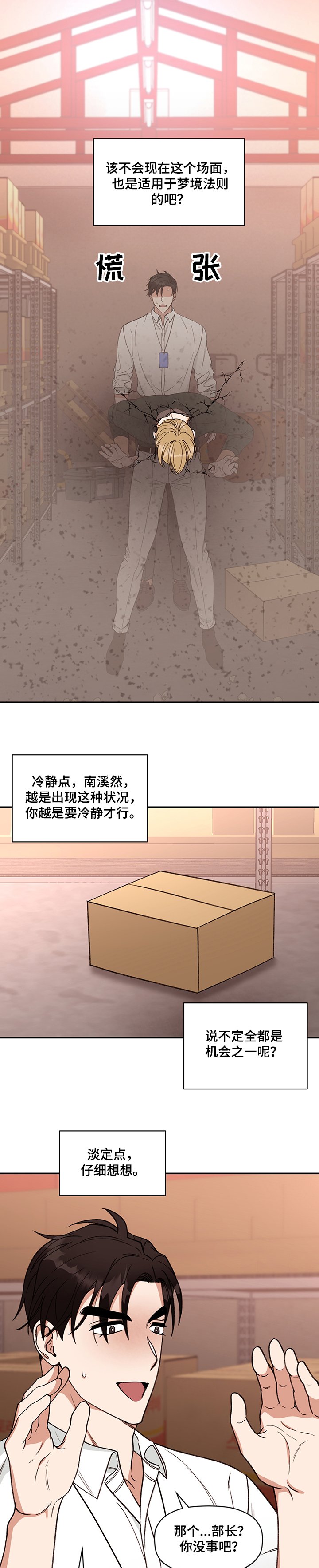 第43章：“墙”人