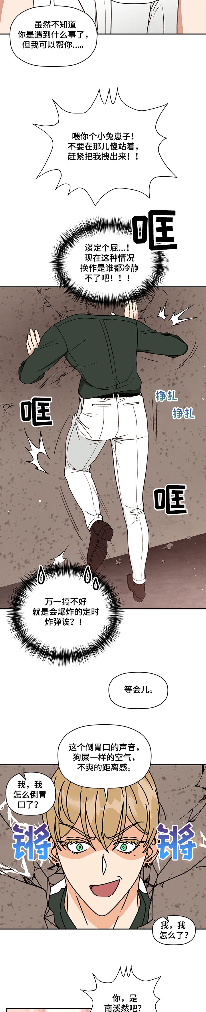 第43章：“墙”人