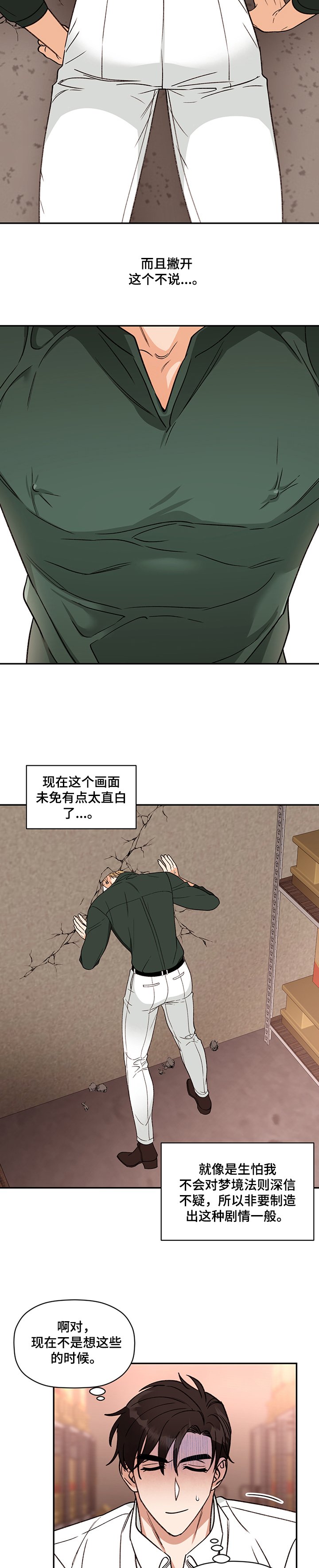 第43章：“墙”人