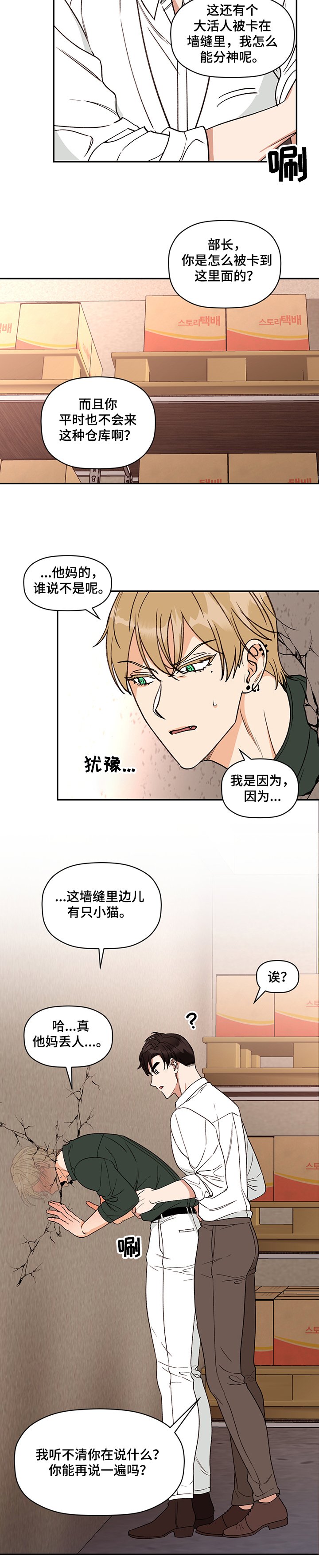 第43章：“墙”人