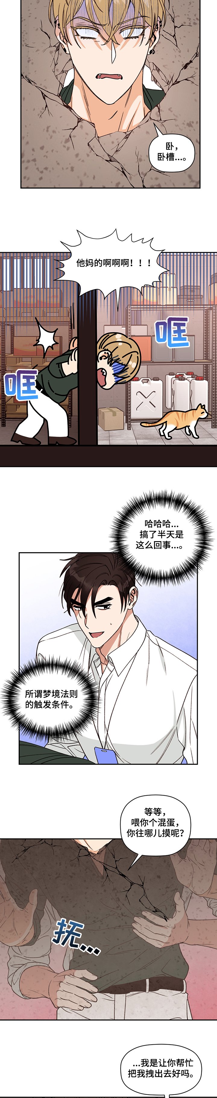 第43章：“墙”人