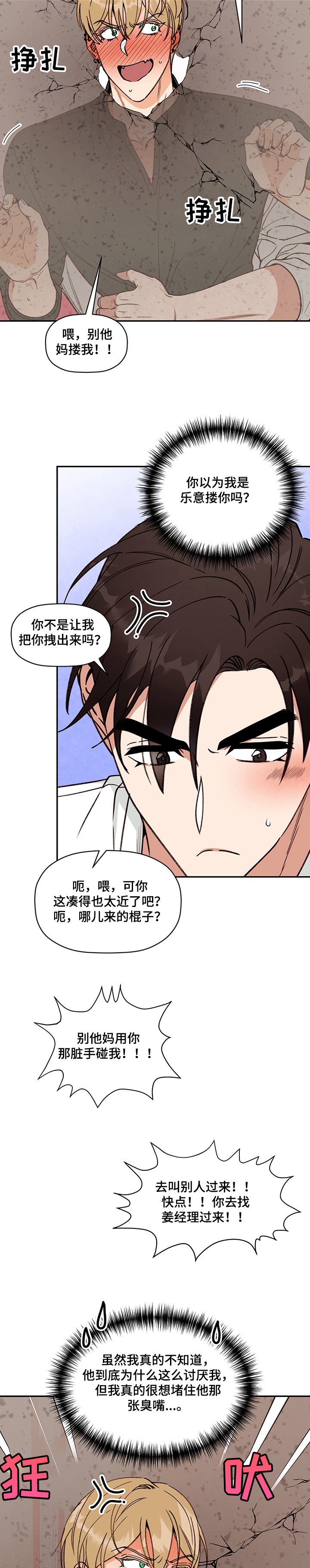 第43章：“墙”人