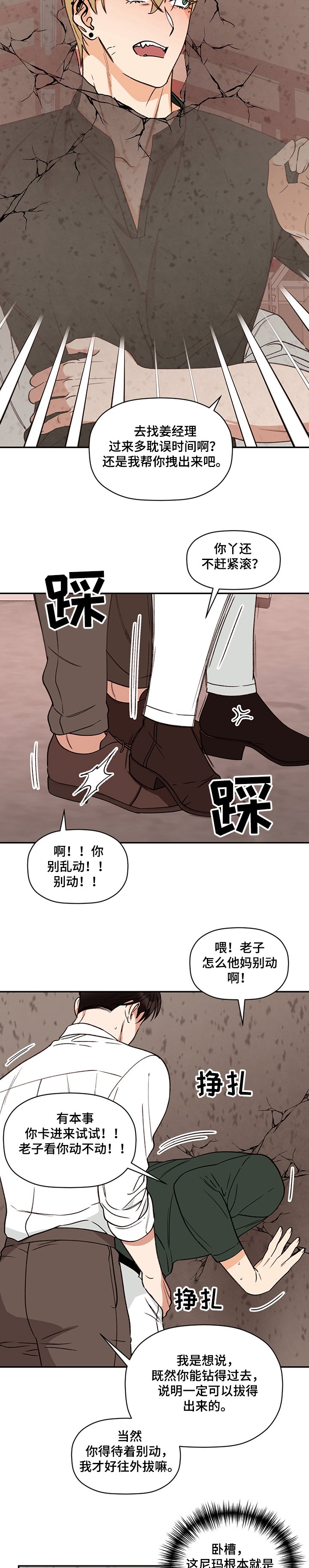 第43章：“墙”人