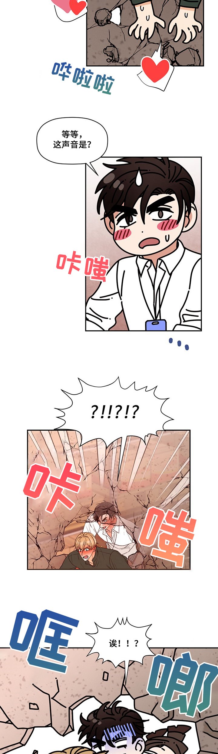 第47章：墙塌了