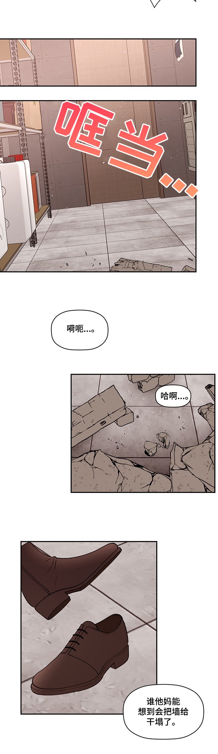 第47章：墙塌了