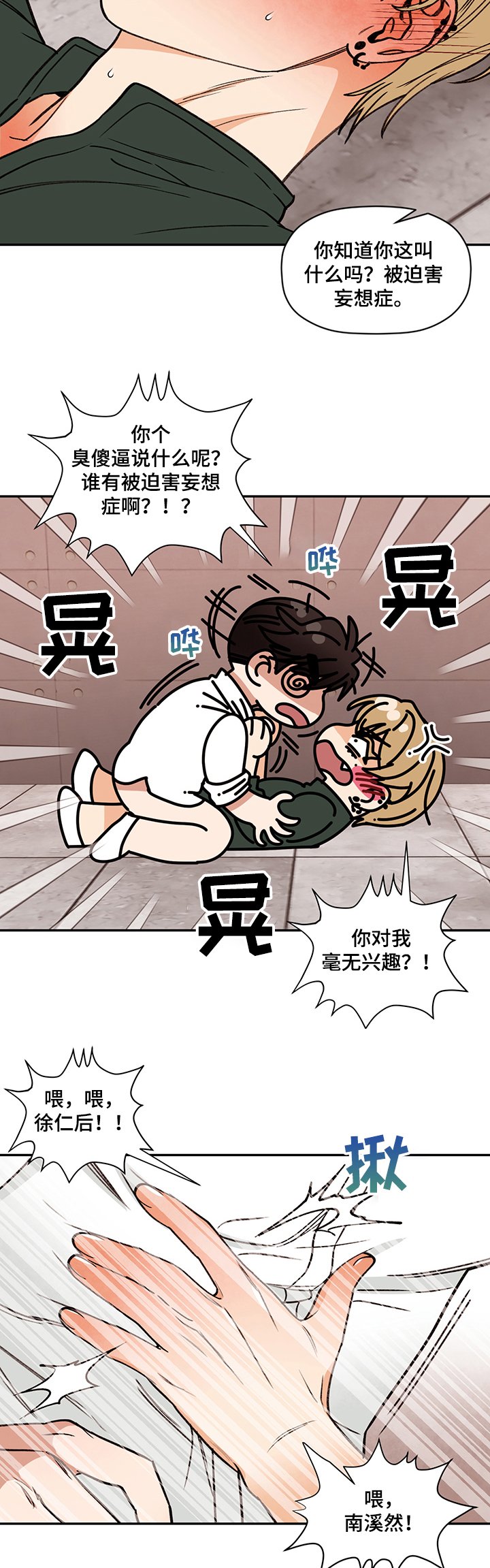 第47章：墙塌了