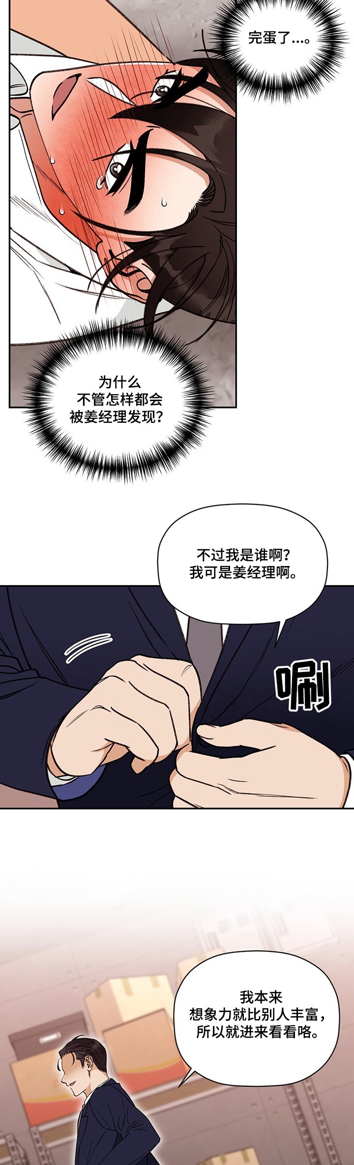 第48章：突现的姜经理