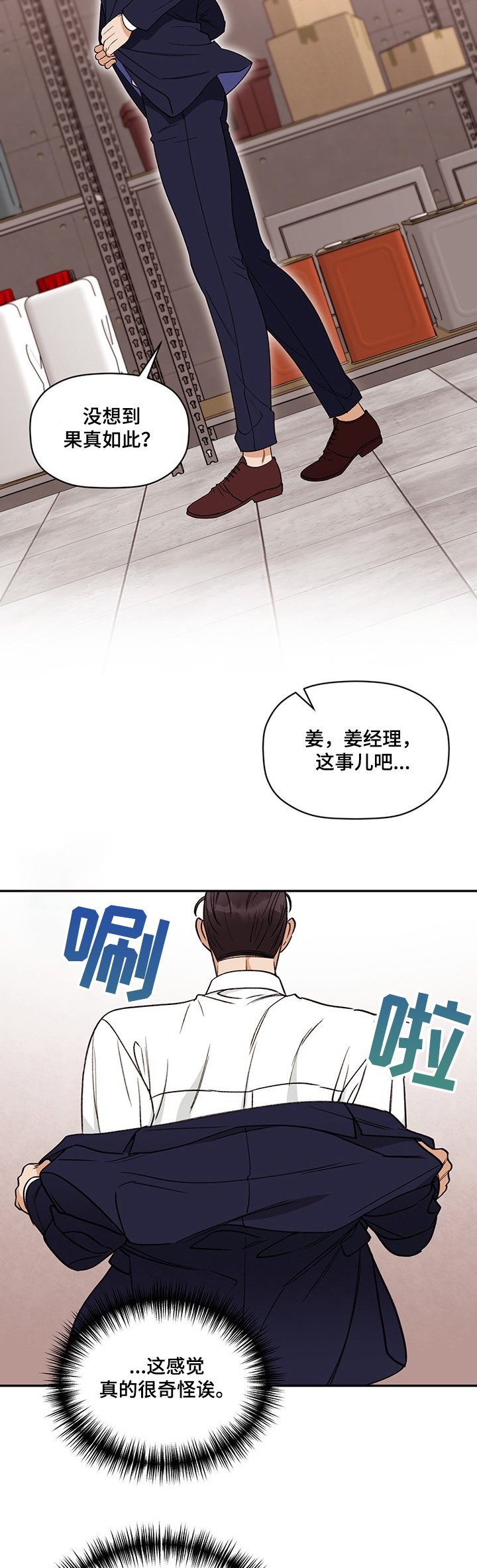 第48章：突现的姜经理