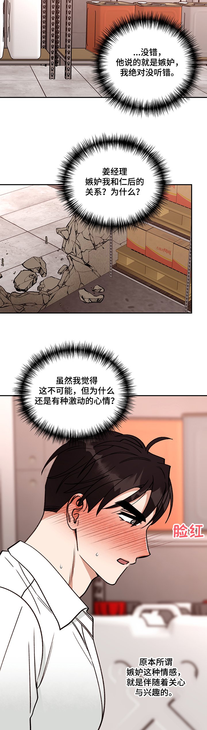 第48章：突现的姜经理