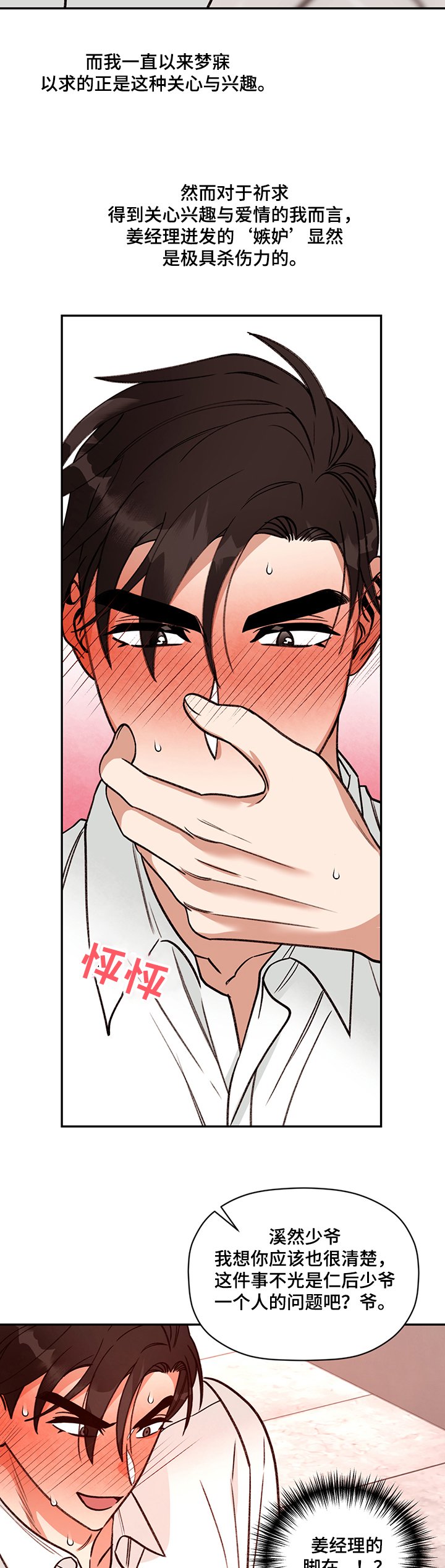 第48章：突现的姜经理