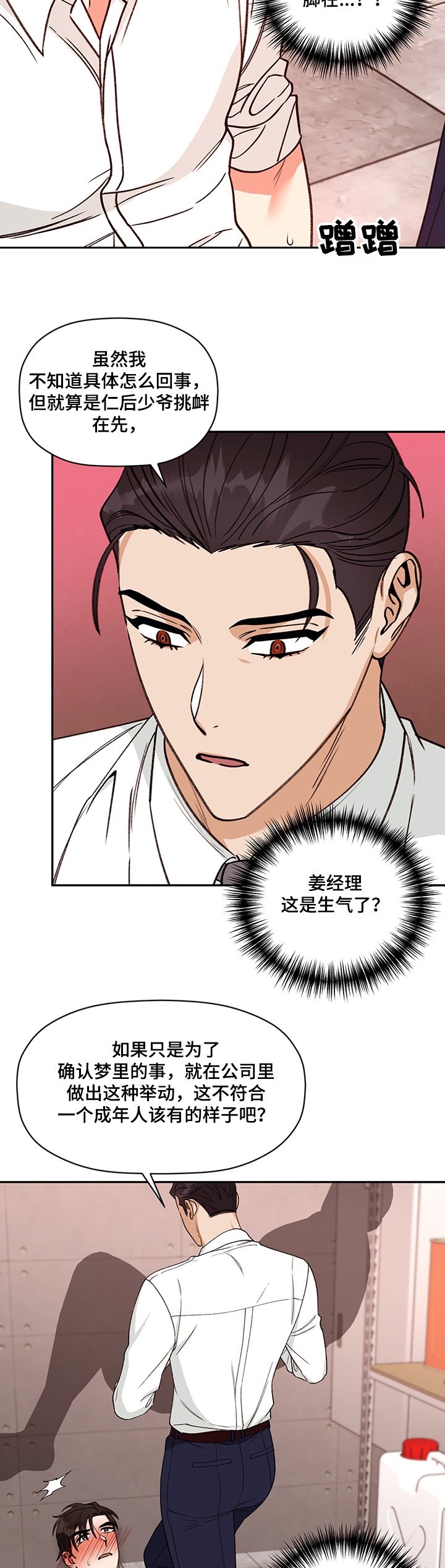 第48章：突现的姜经理